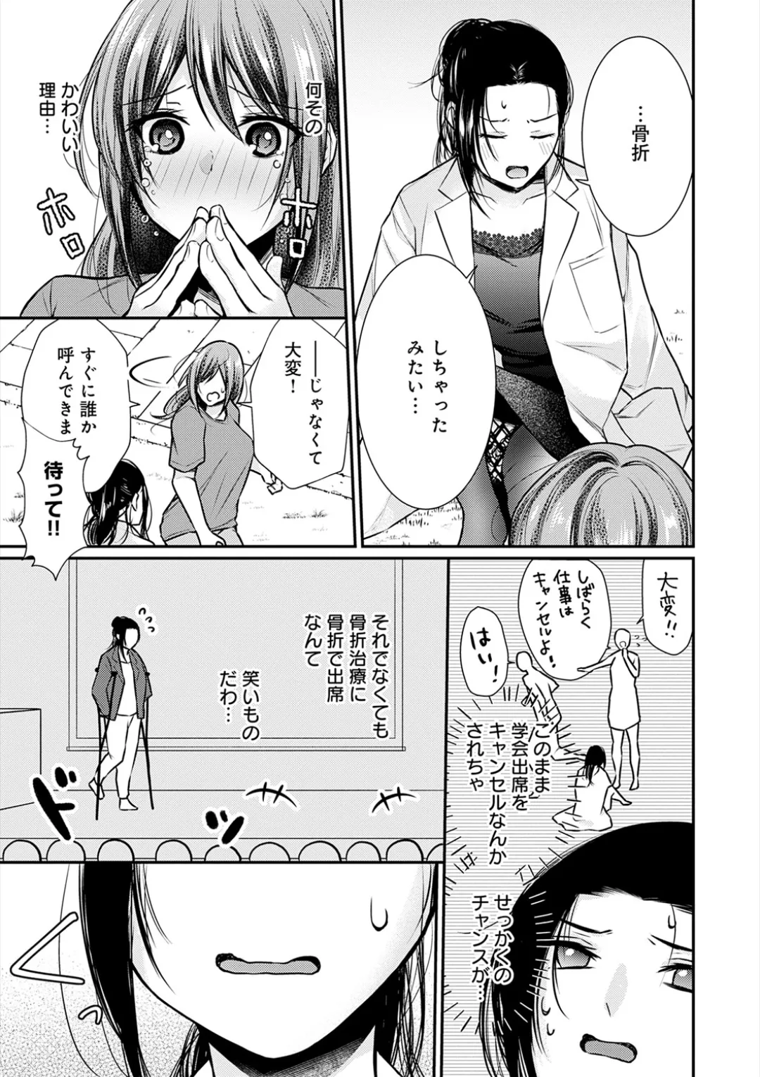 乳淫性活！ Page.200