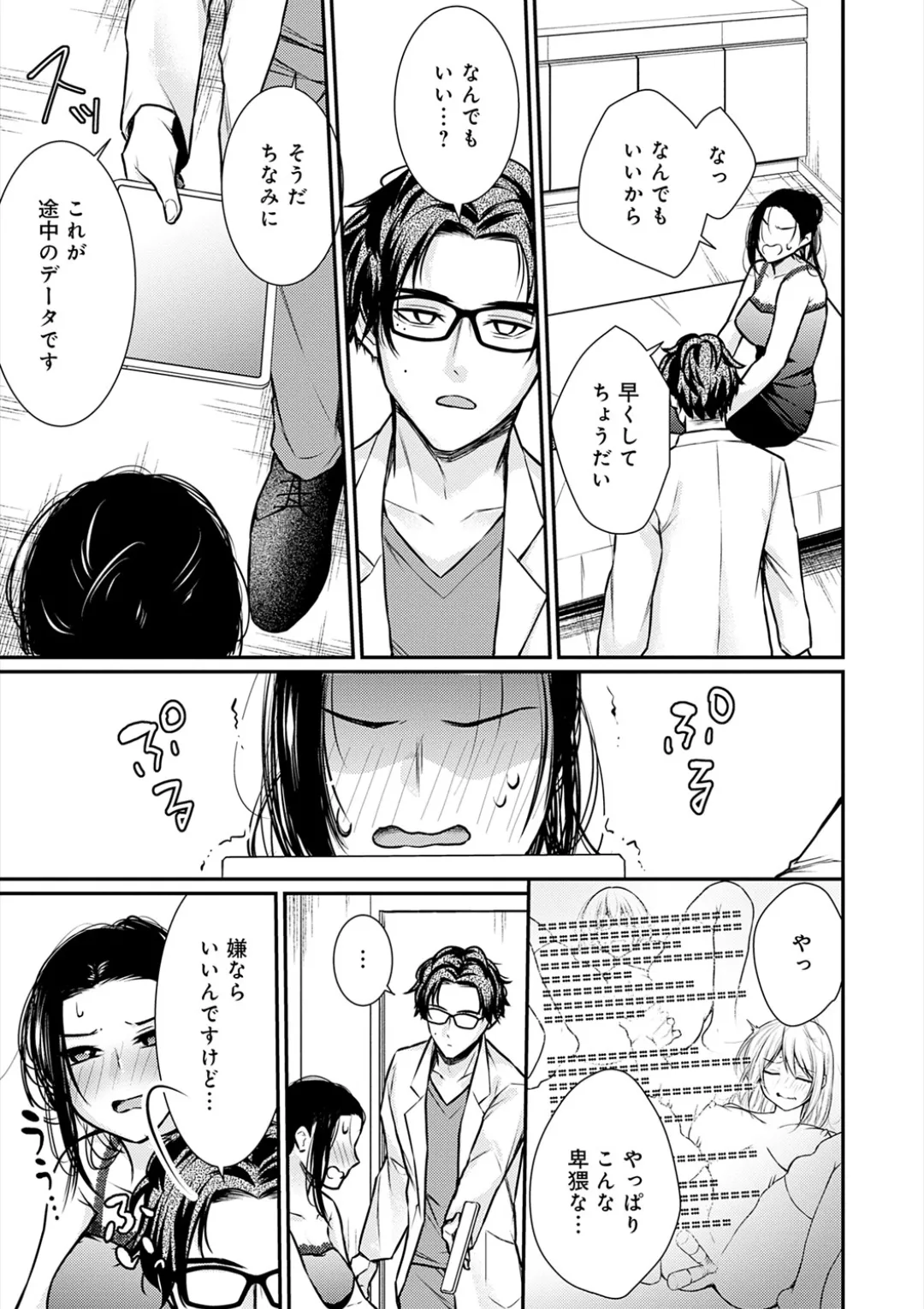 乳淫性活！ Page.202