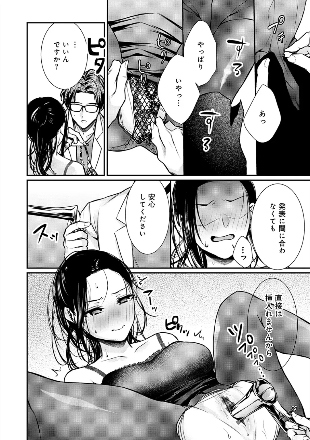 乳淫性活！ Page.203