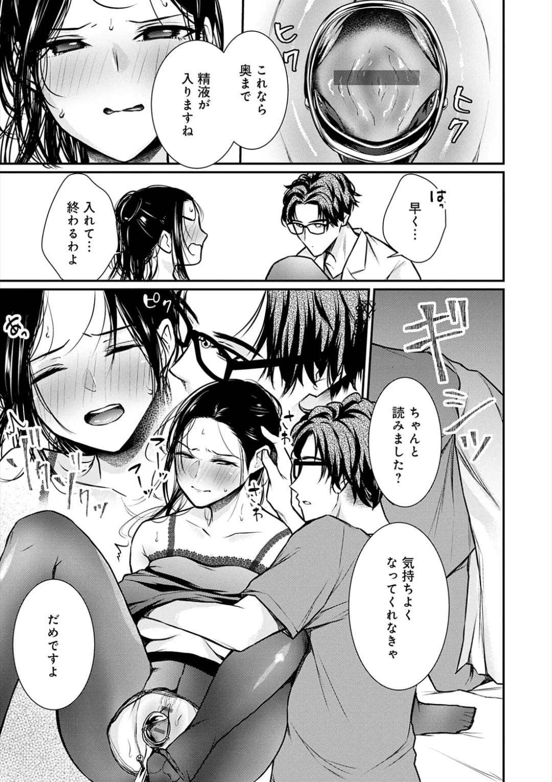 乳淫性活！ Page.204