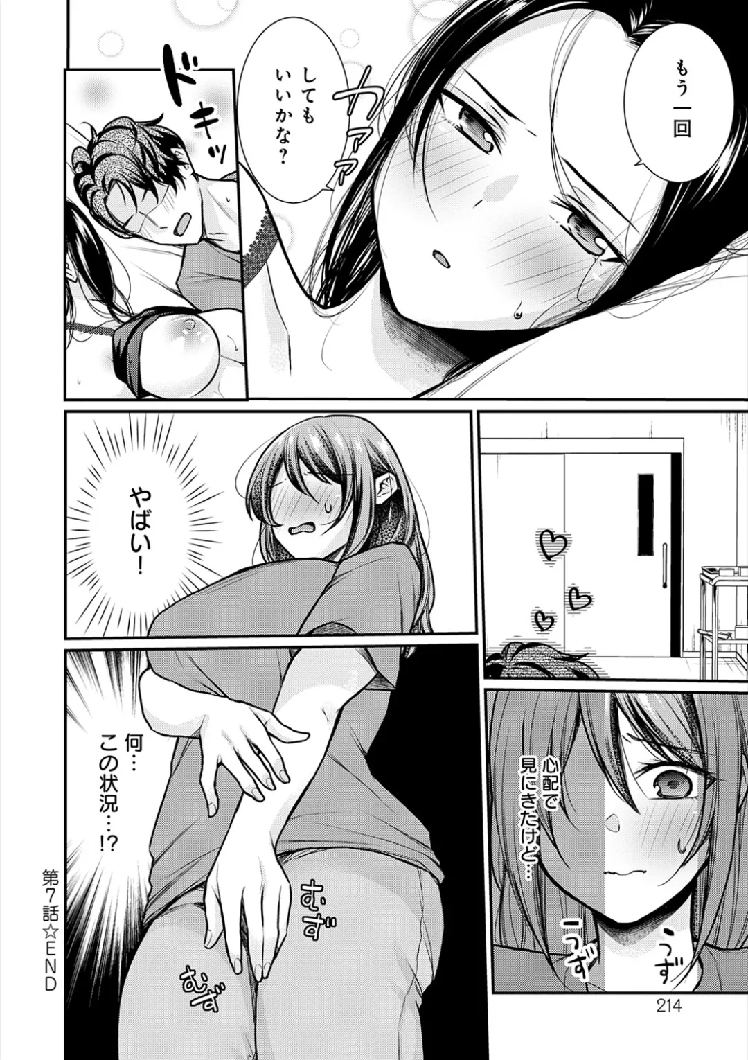 乳淫性活！ Page.215