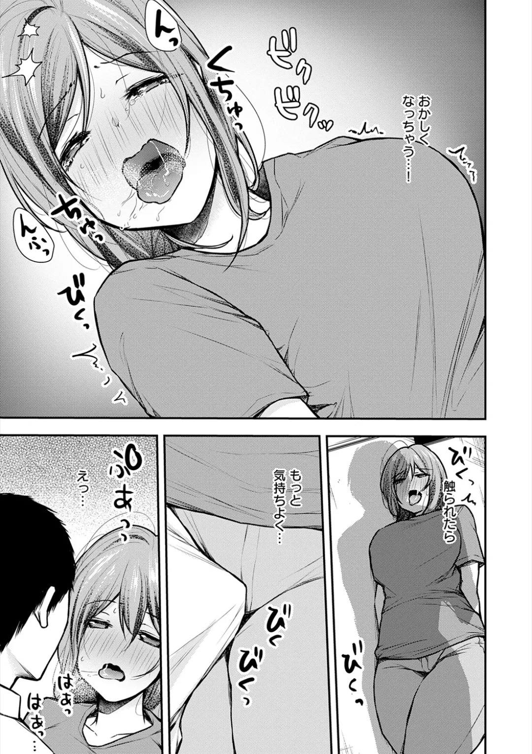 乳淫性活！ Page.228