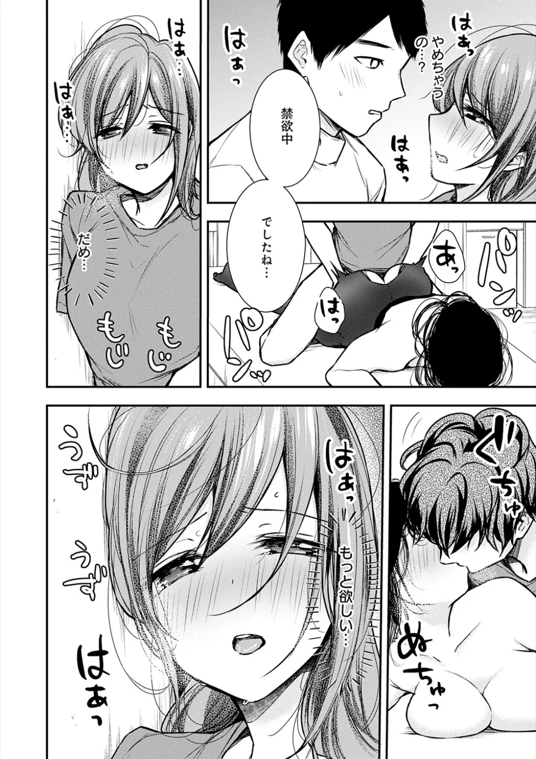 乳淫性活！ Page.229