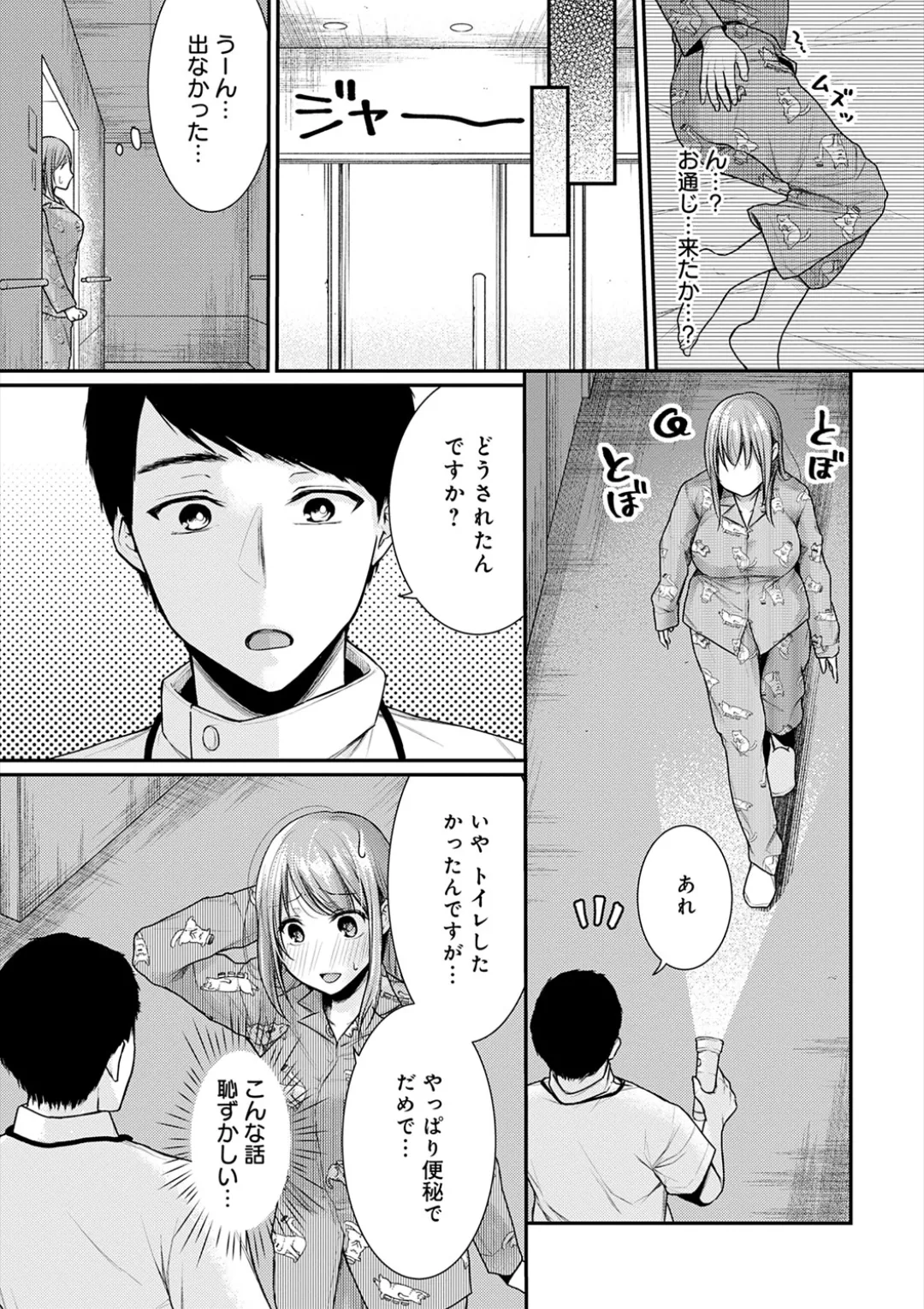 乳淫性活！ Page.23