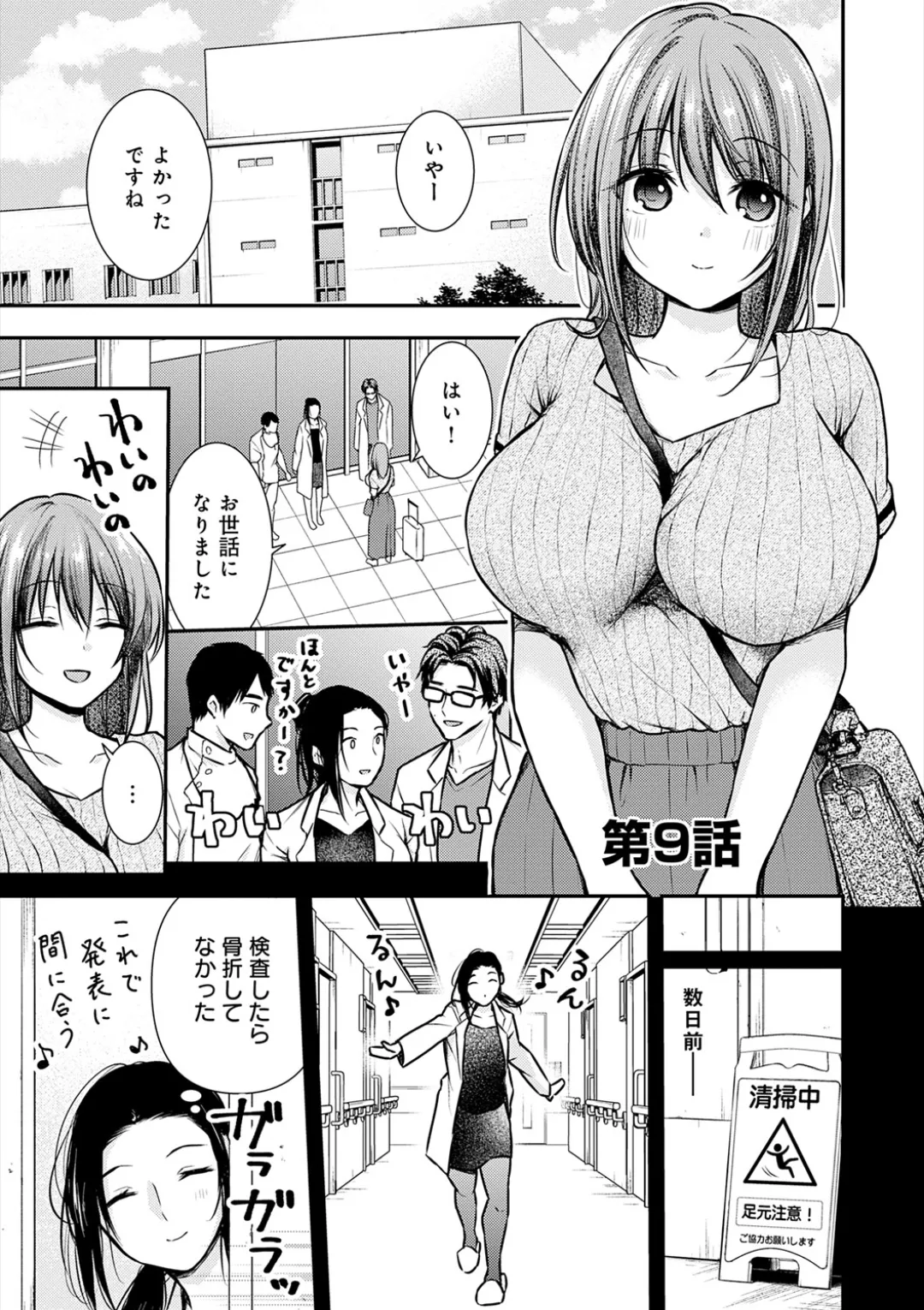 乳淫性活！ Page.246