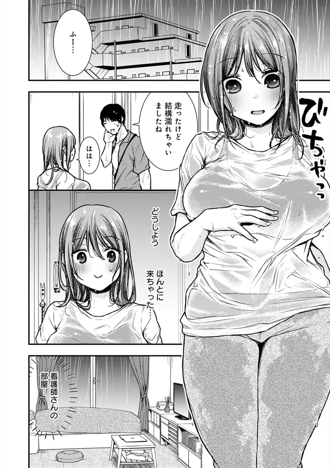 乳淫性活！ Page.251