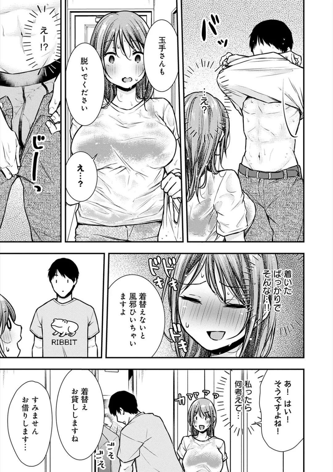 乳淫性活！ Page.252