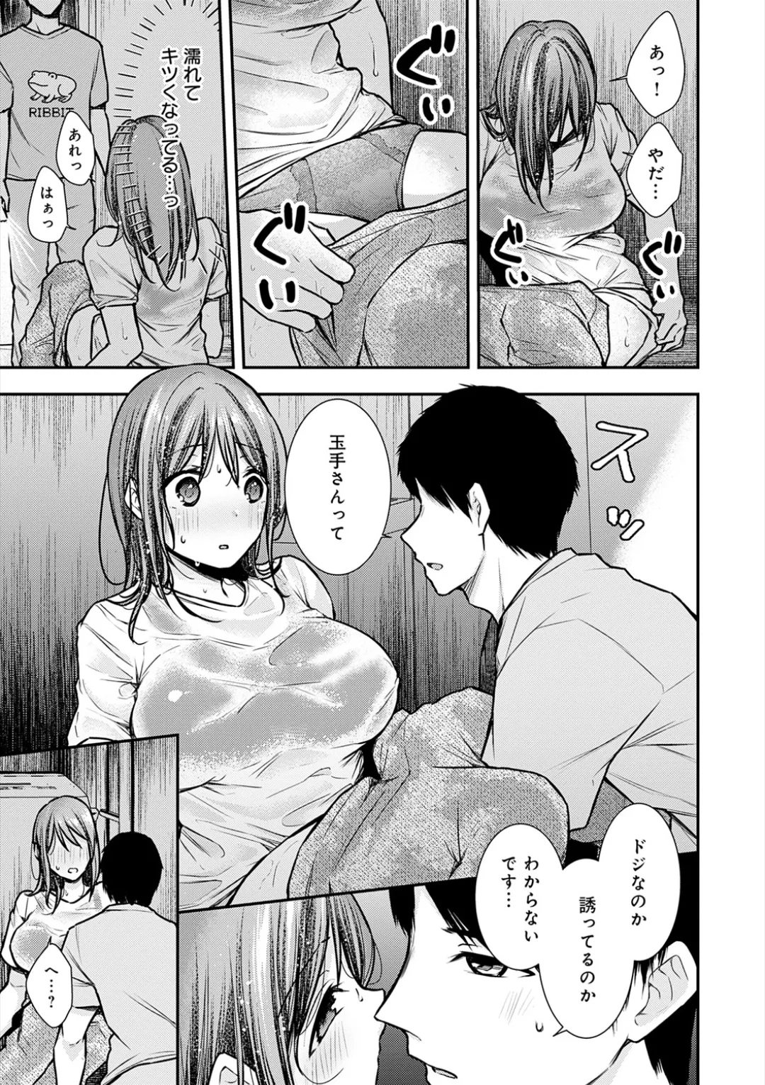 乳淫性活！ Page.256