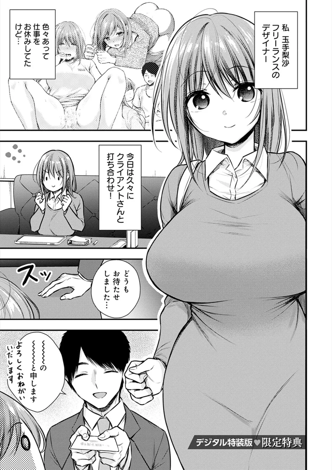 乳淫性活！ Page.282