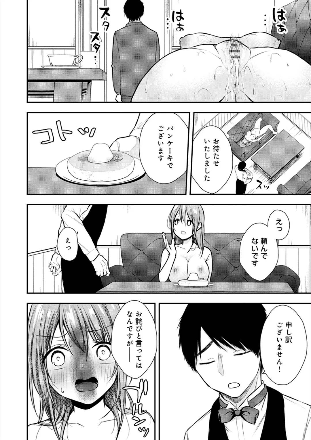 乳淫性活！ Page.285