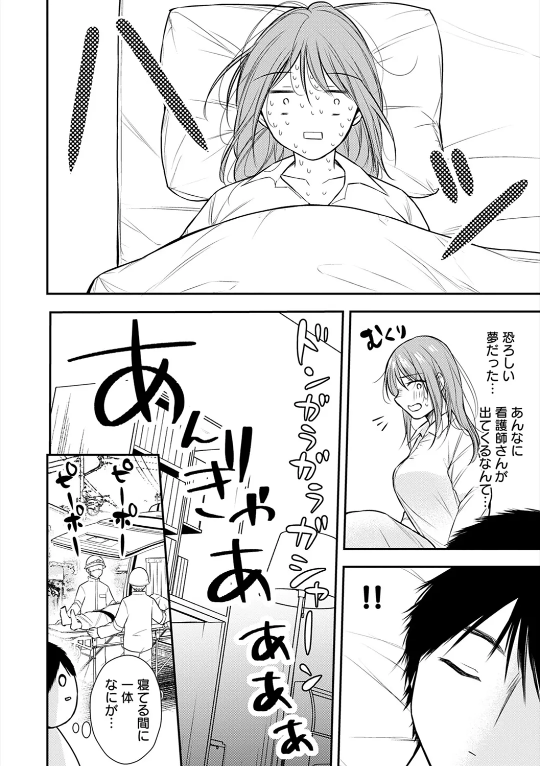 乳淫性活！ Page.289