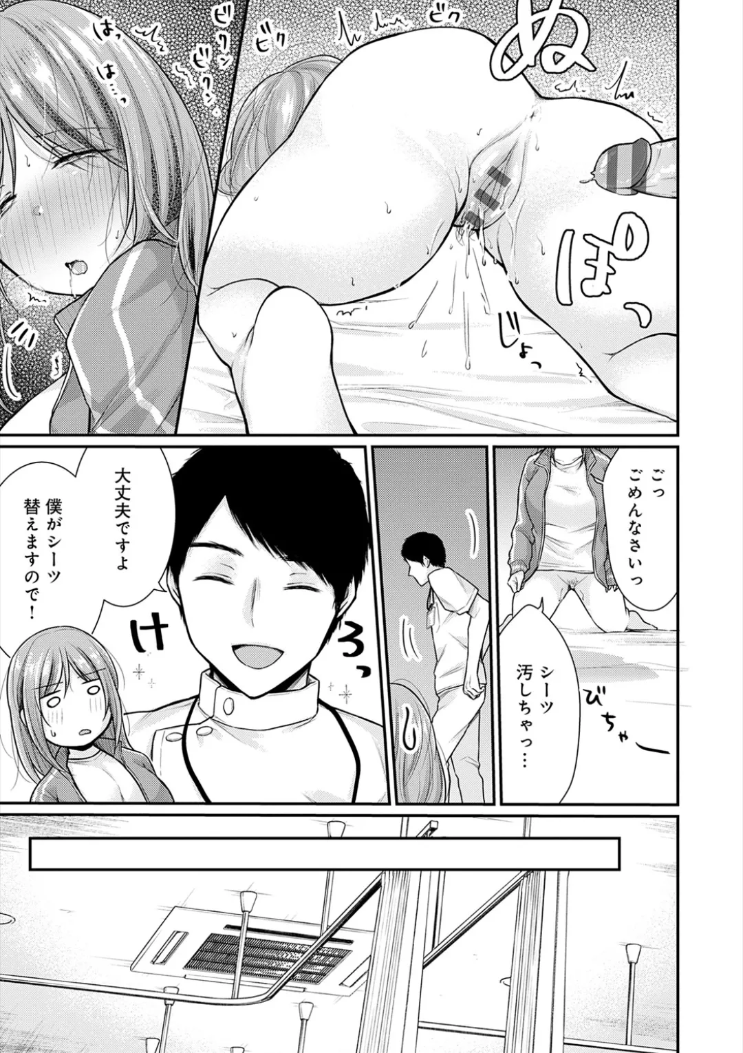 乳淫性活！ Page.64