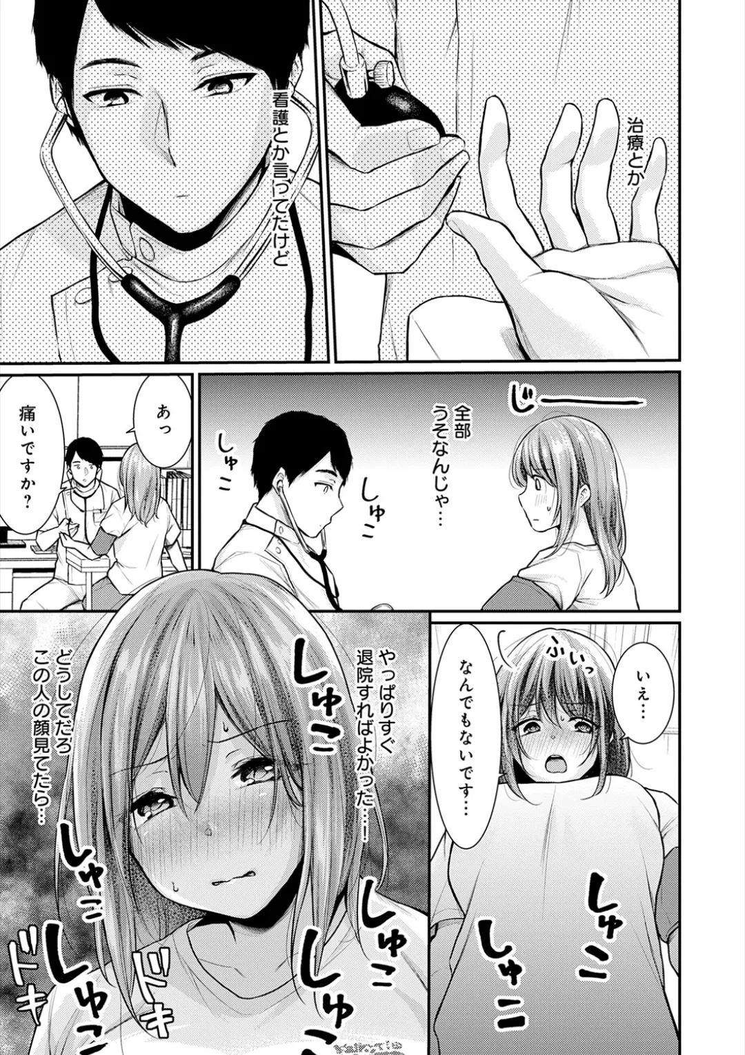 乳淫性活！ Page.70