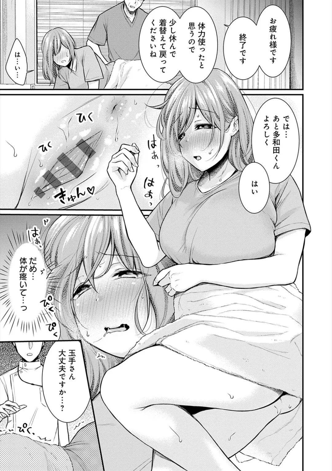 乳淫性活！ Page.92