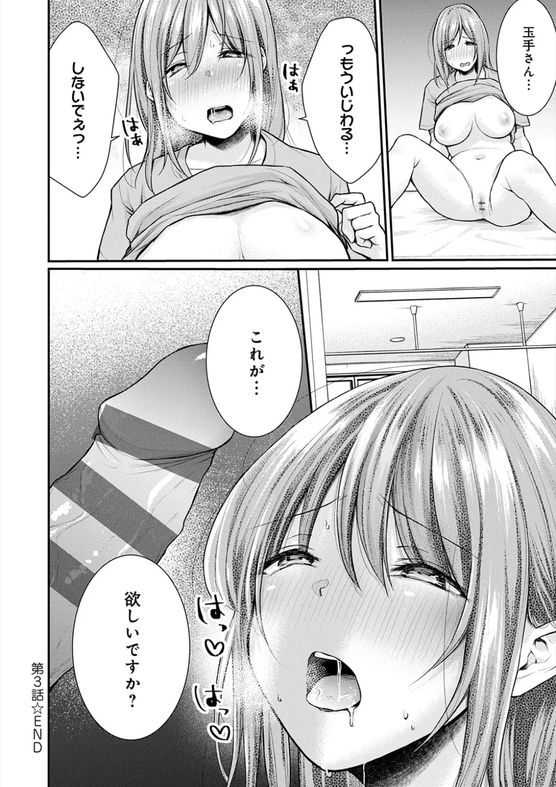 乳淫性活！ Page.95