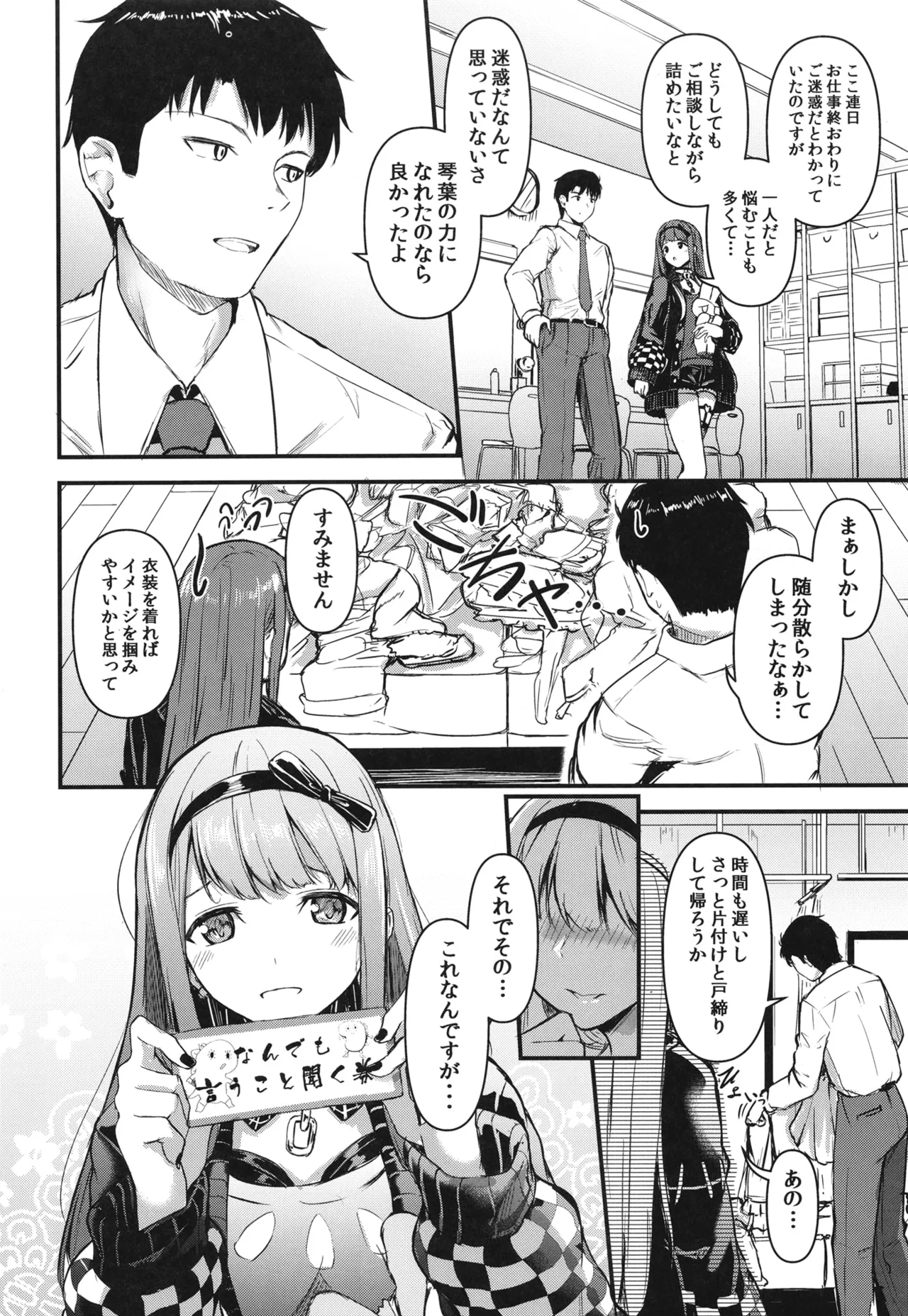 おきにめすままっ! Page.6