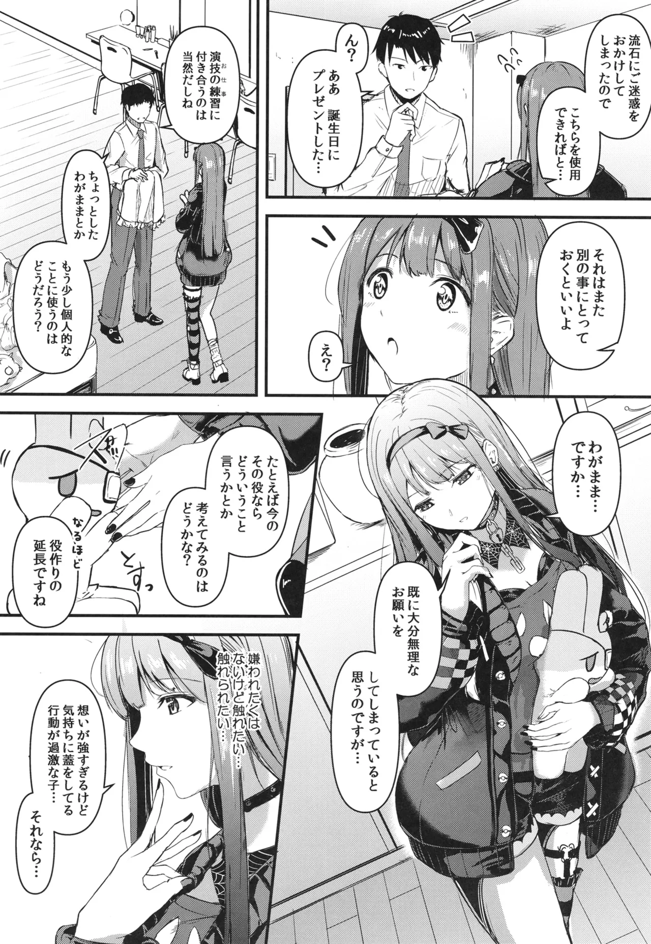 おきにめすままっ! Page.7