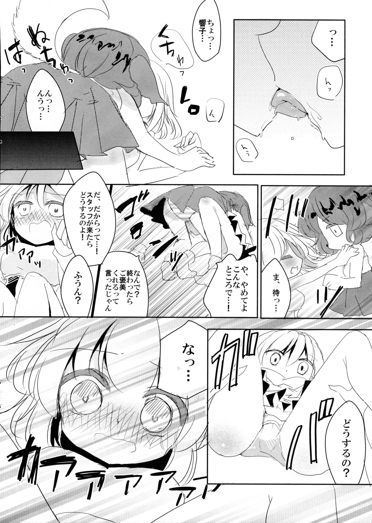 鳥獣ライブアフター Page.9