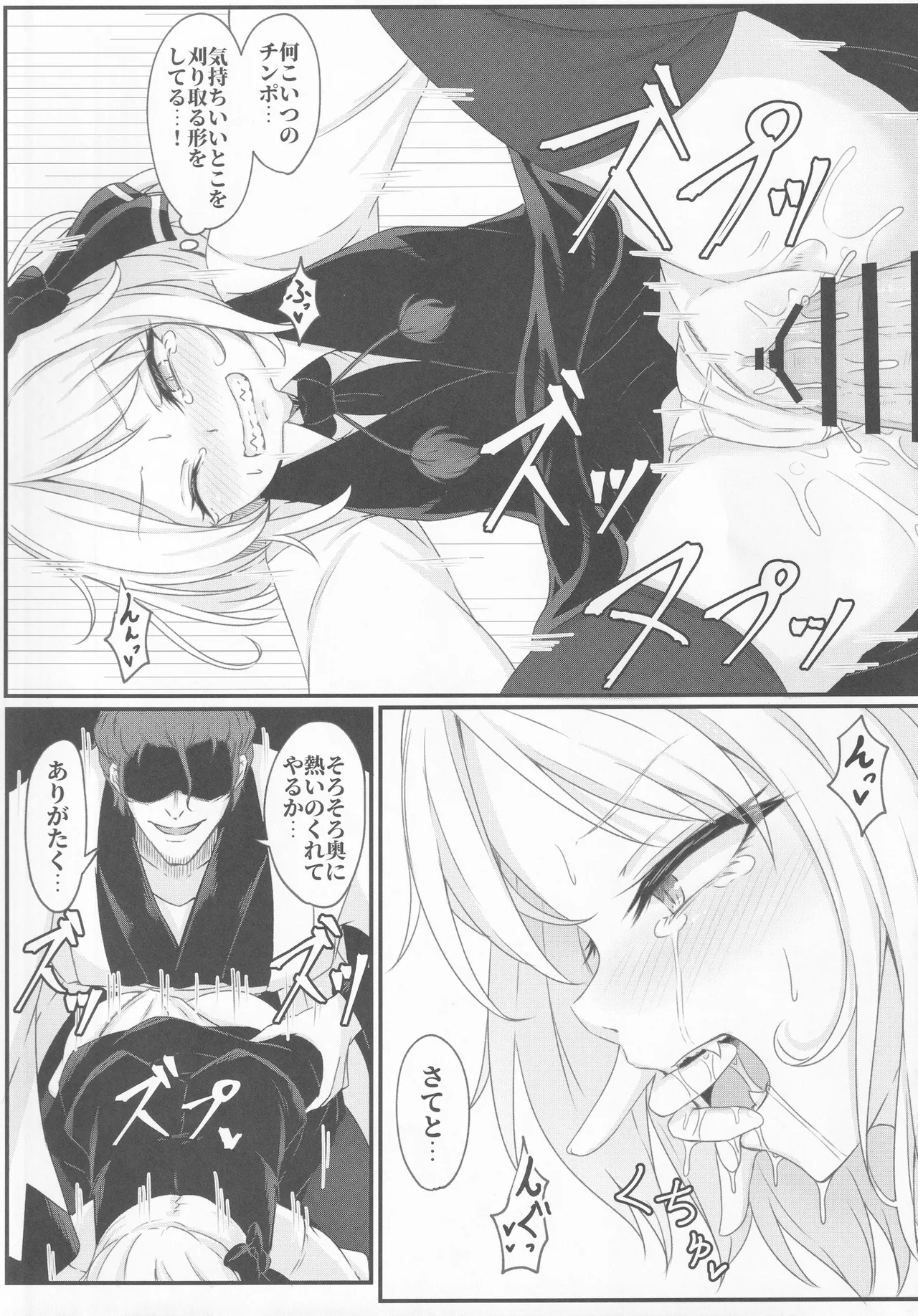 わからせルーミアちゃん Page.16