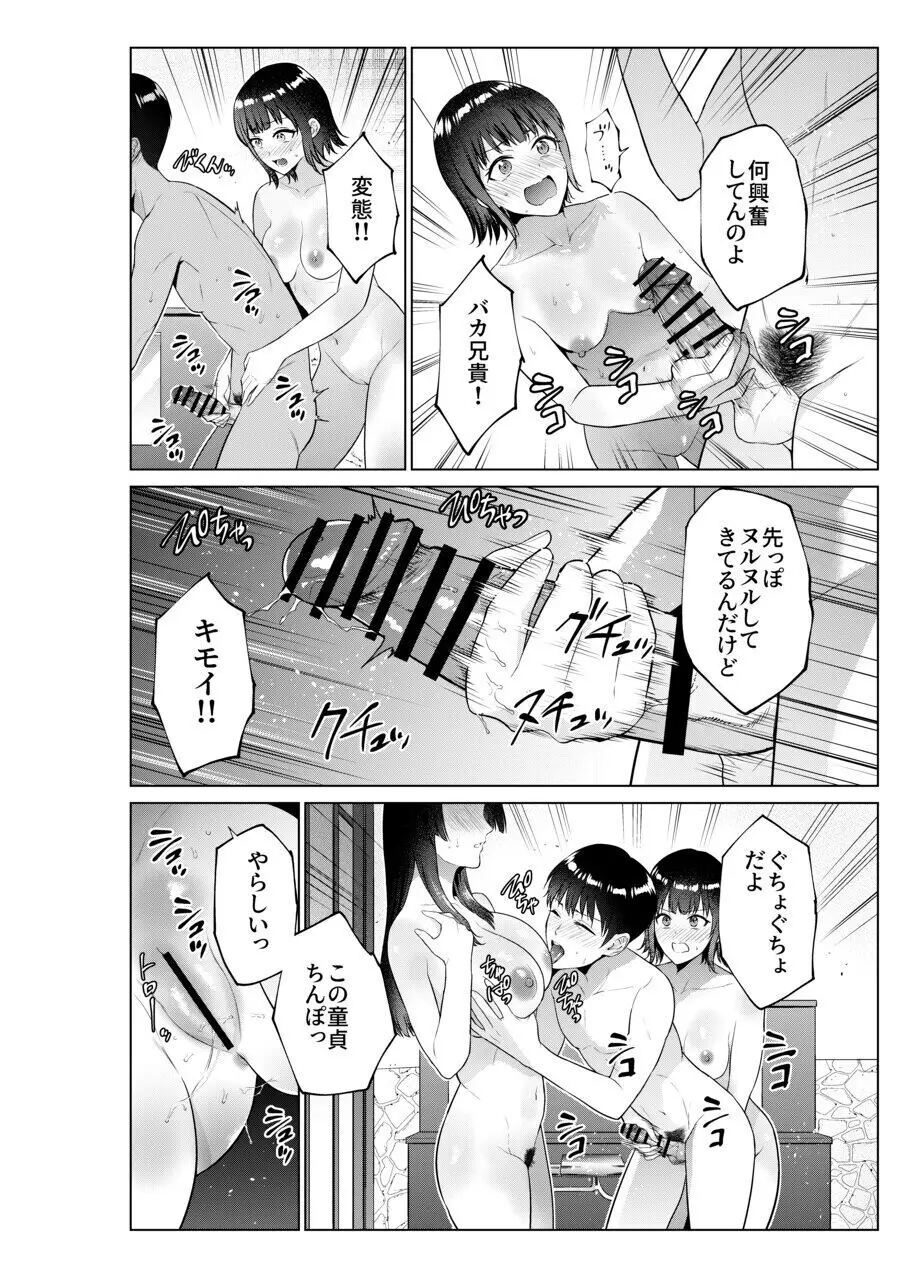 旅館で母娘丼 Page.13