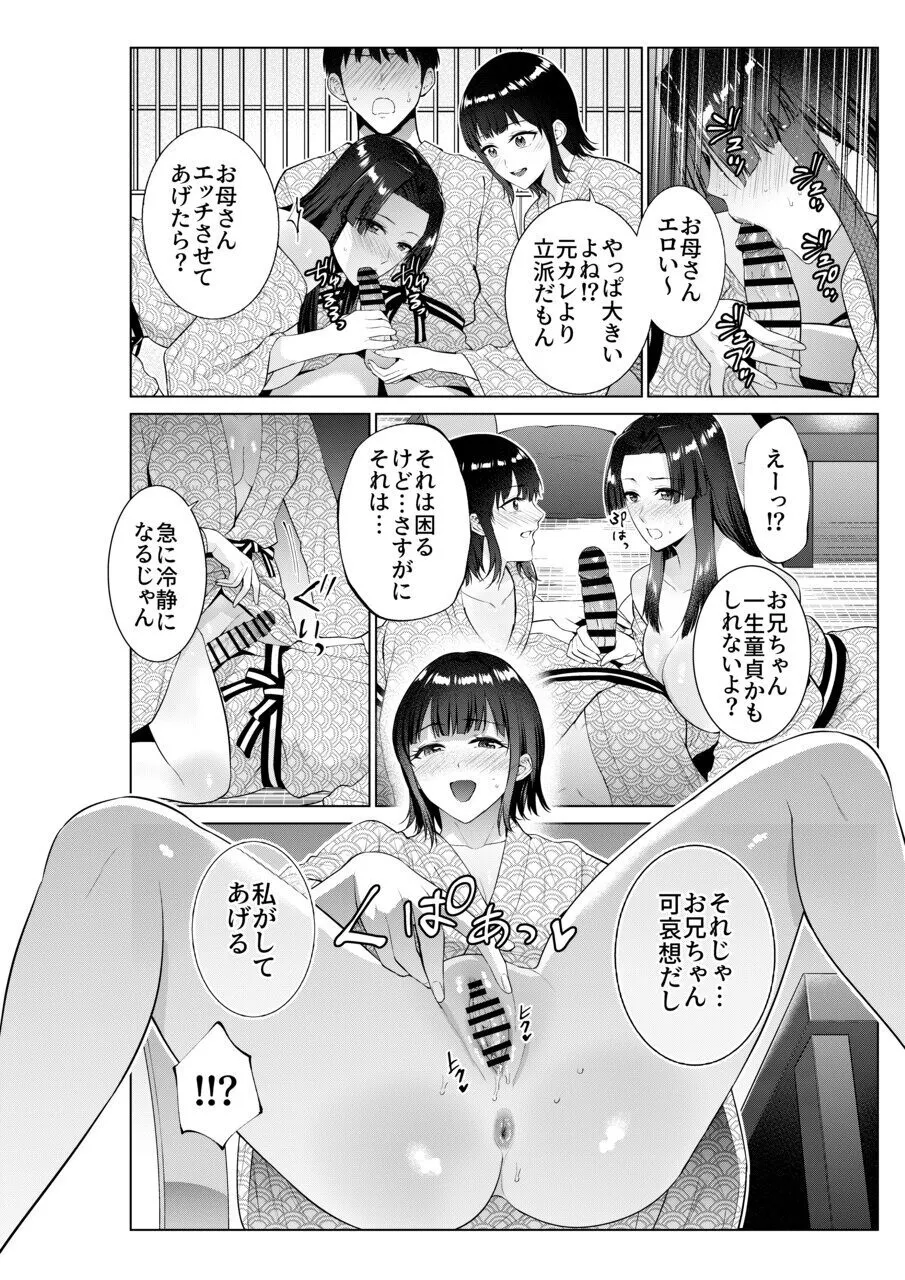 旅館で母娘丼 Page.19