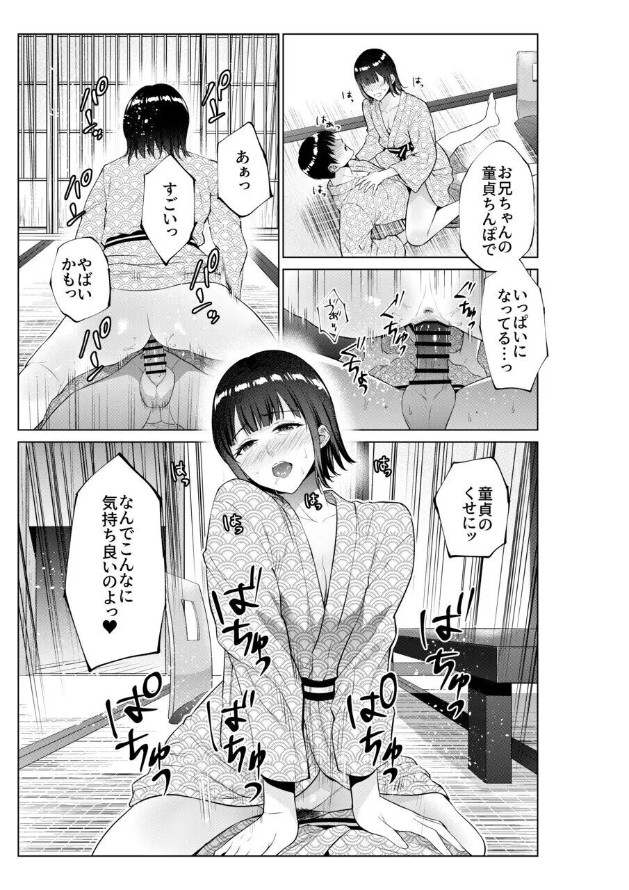 旅館で母娘丼 Page.22