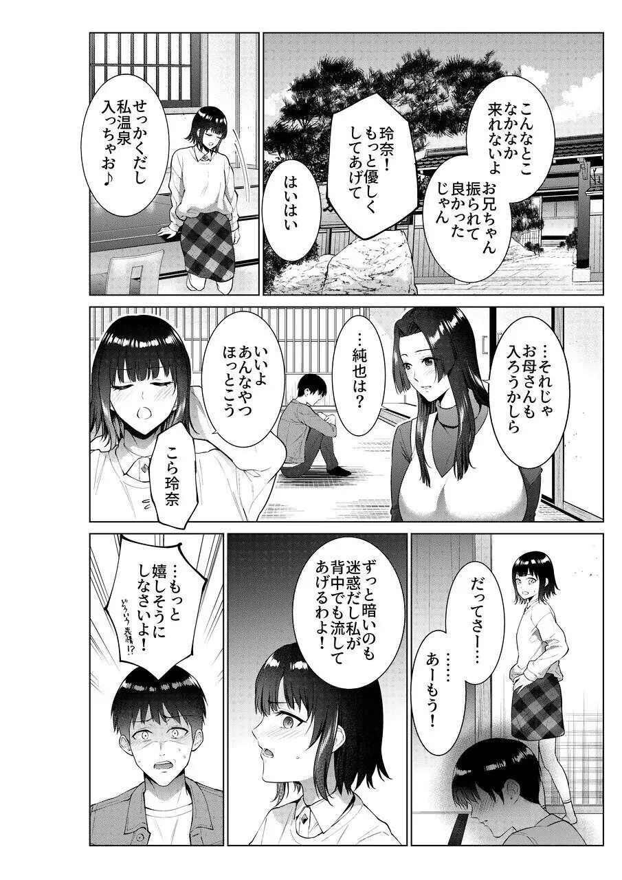 旅館で母娘丼 Page.3