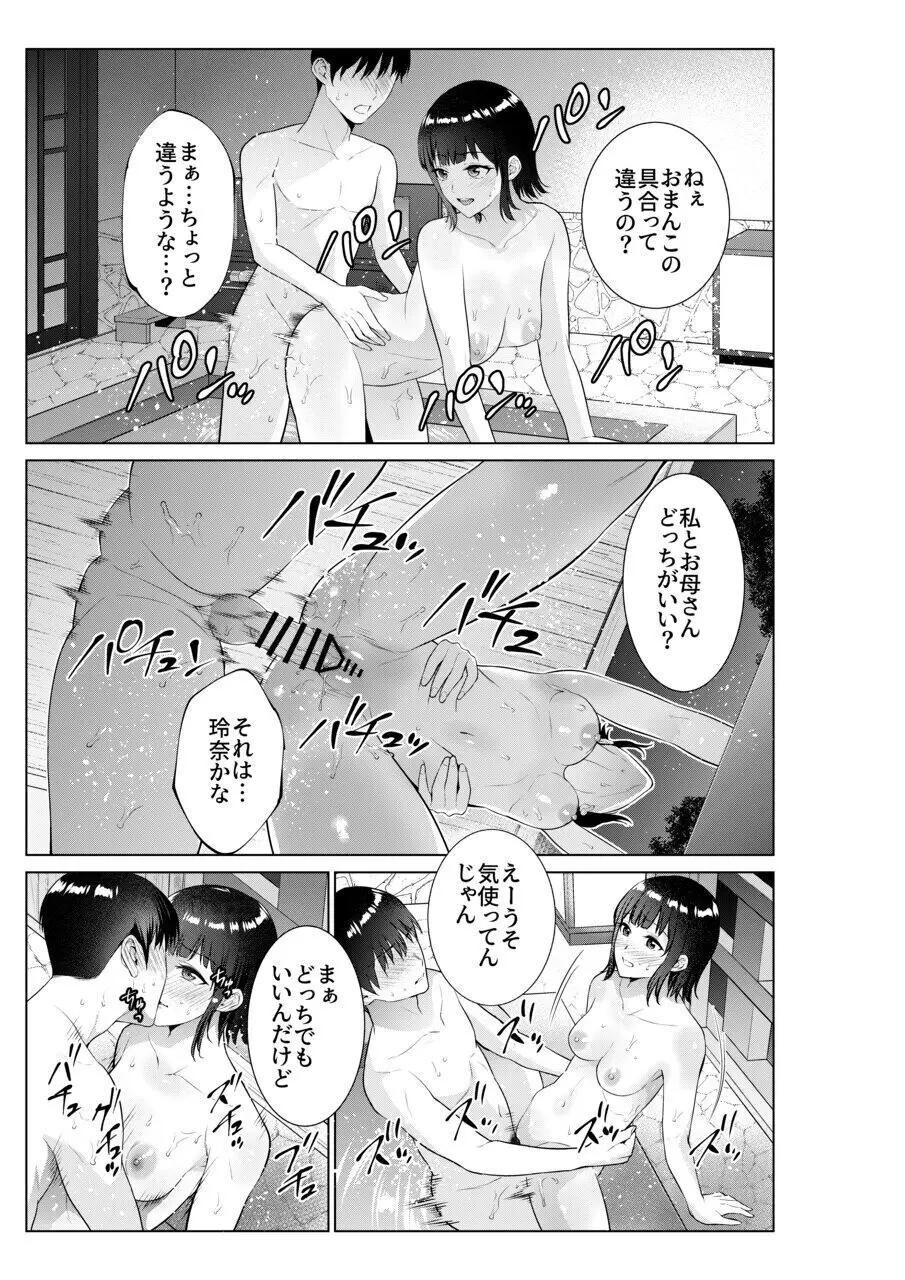 旅館で母娘丼 Page.36