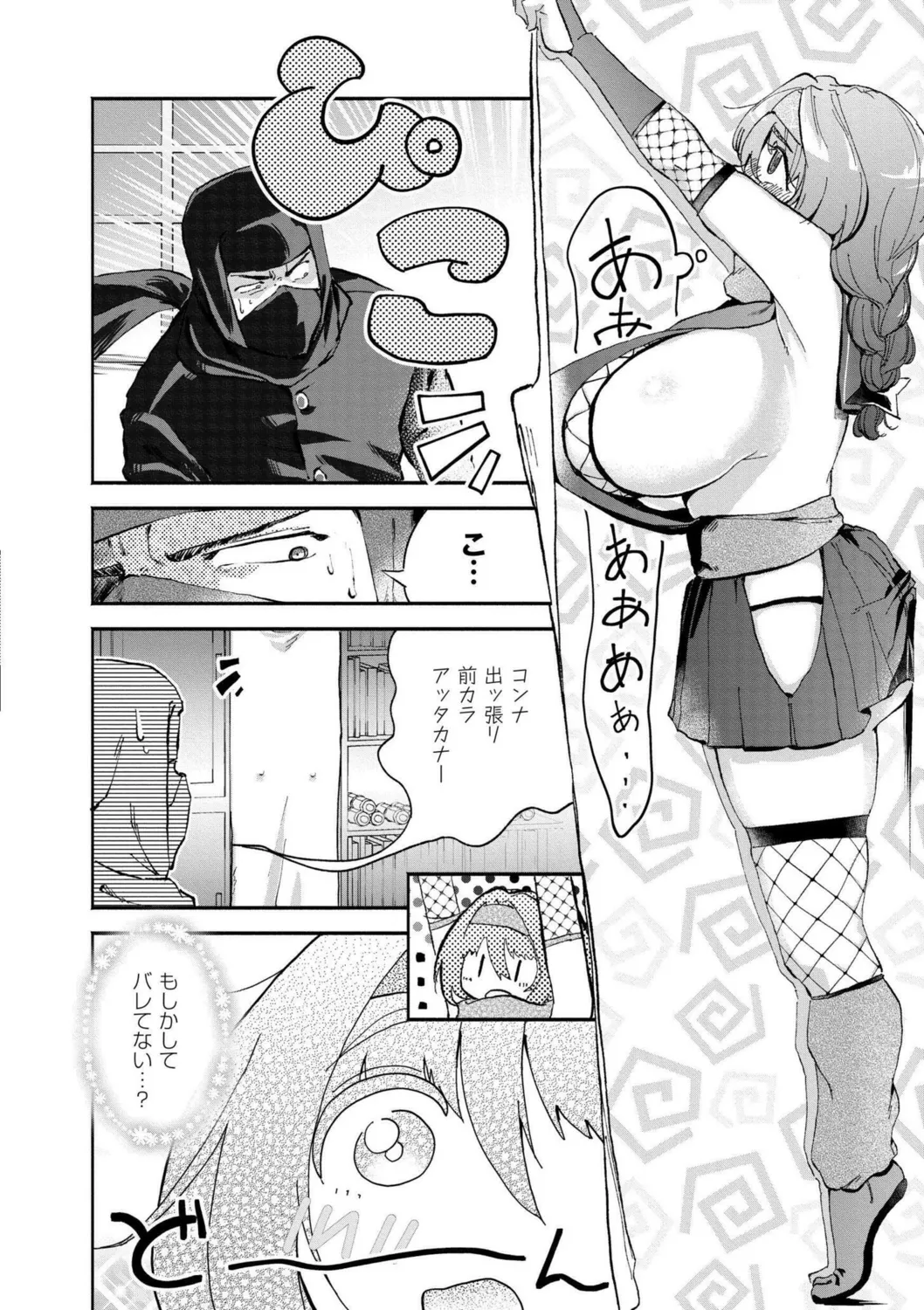 おっぱいの最先端 Page.10