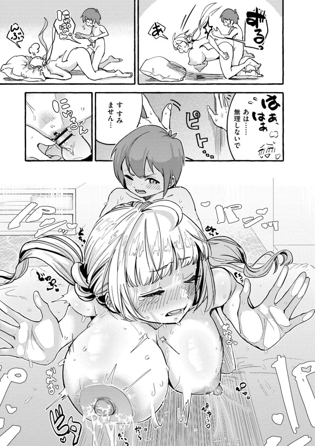 おっぱいの最先端 Page.101