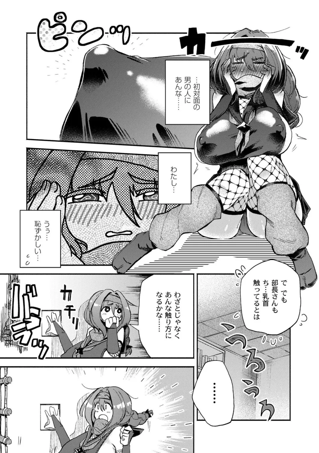 おっぱいの最先端 Page.15