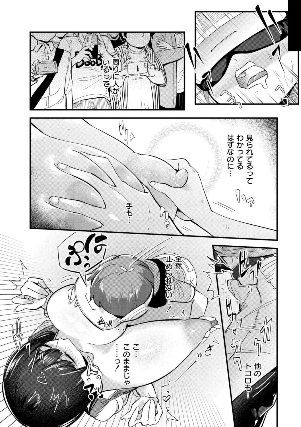 おっぱいの最先端 Page.50