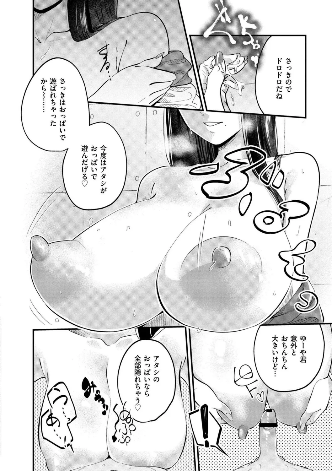 おっぱいの最先端 Page.60