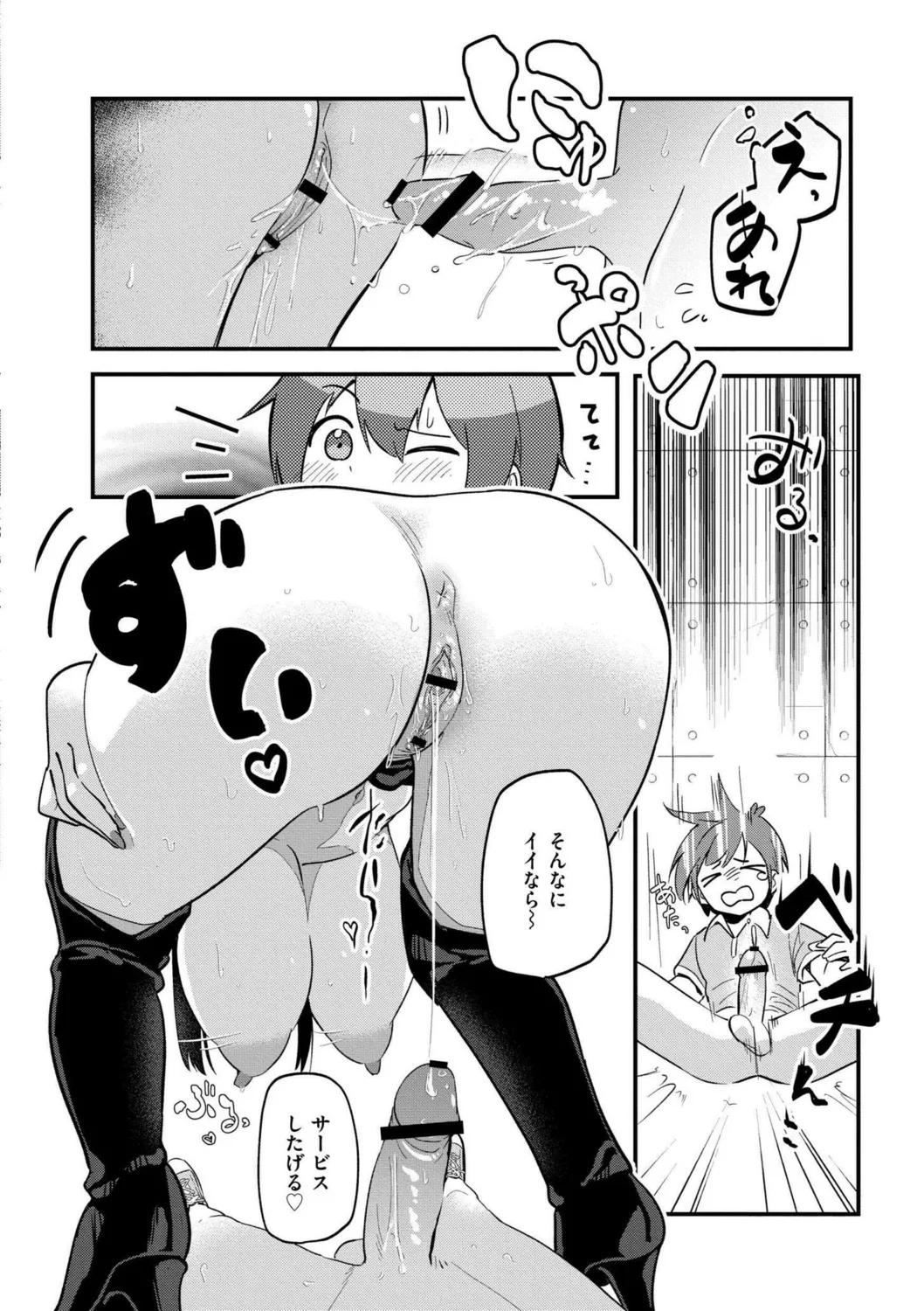 おっぱいの最先端 Page.66