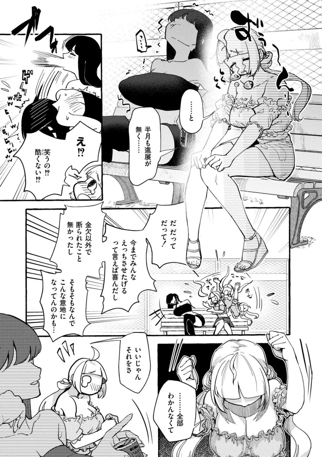 おっぱいの最先端 Page.81