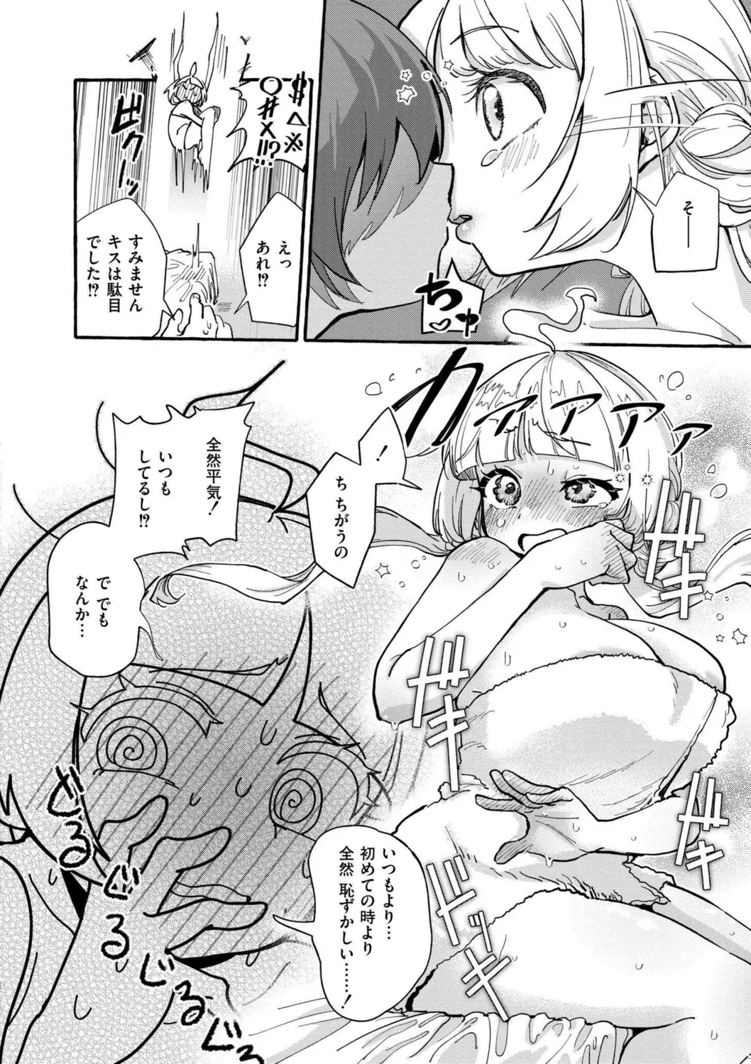 おっぱいの最先端 Page.86