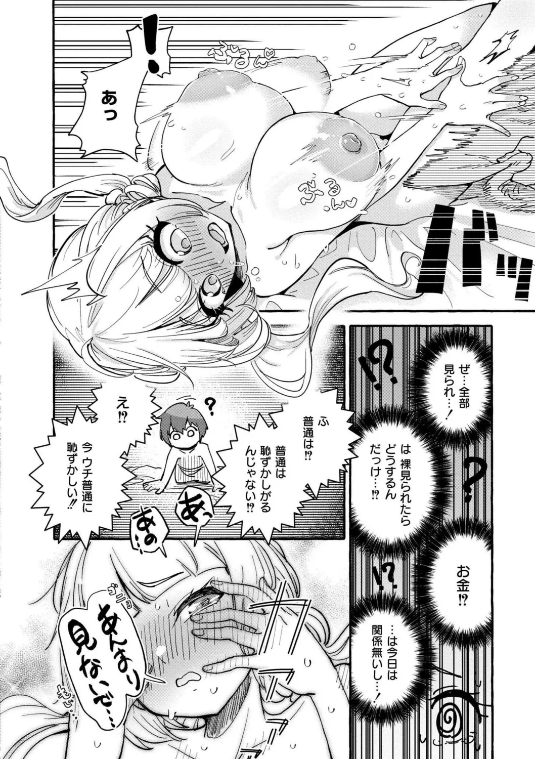 おっぱいの最先端 Page.88