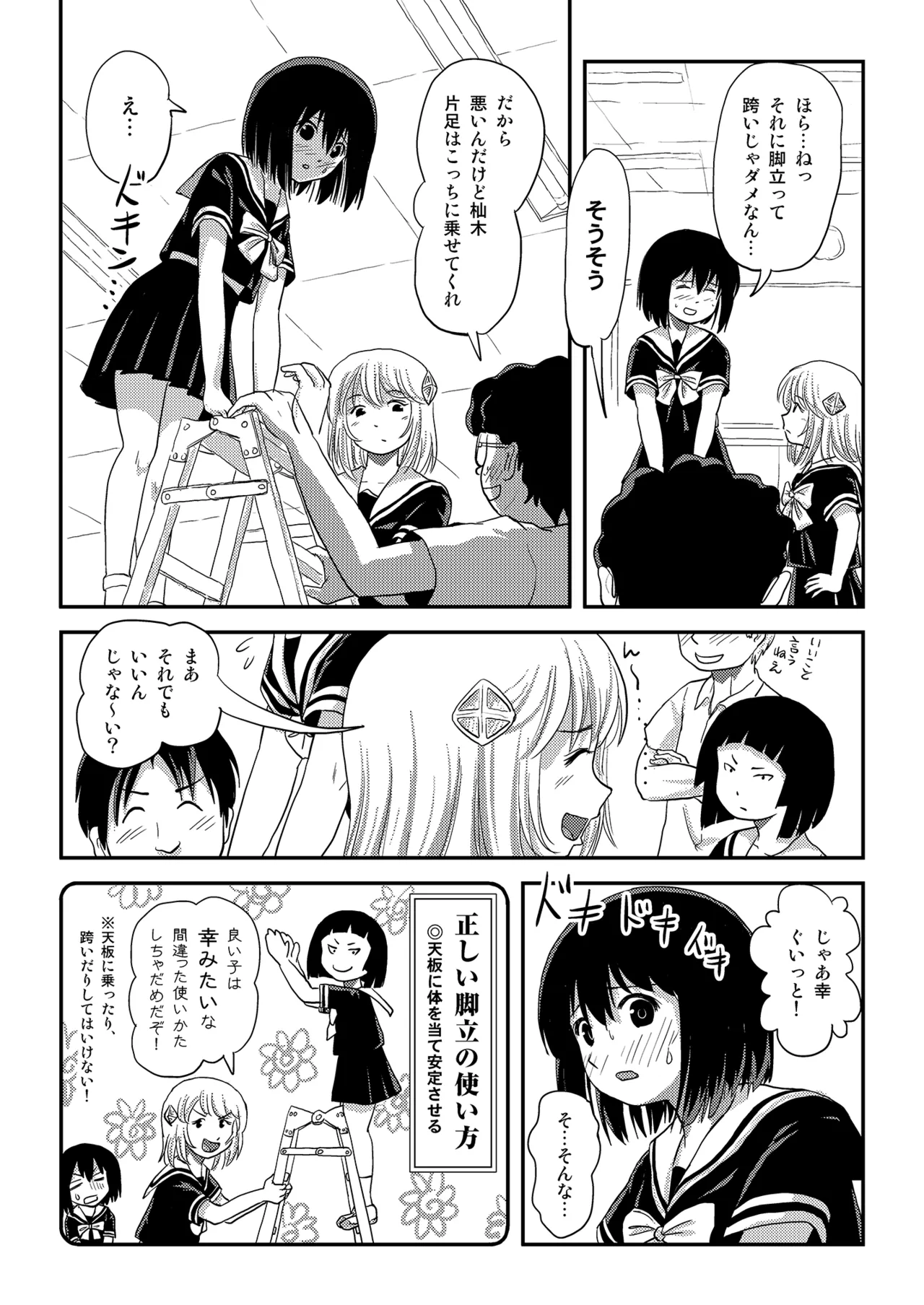 そんなのずるい4 Page.11