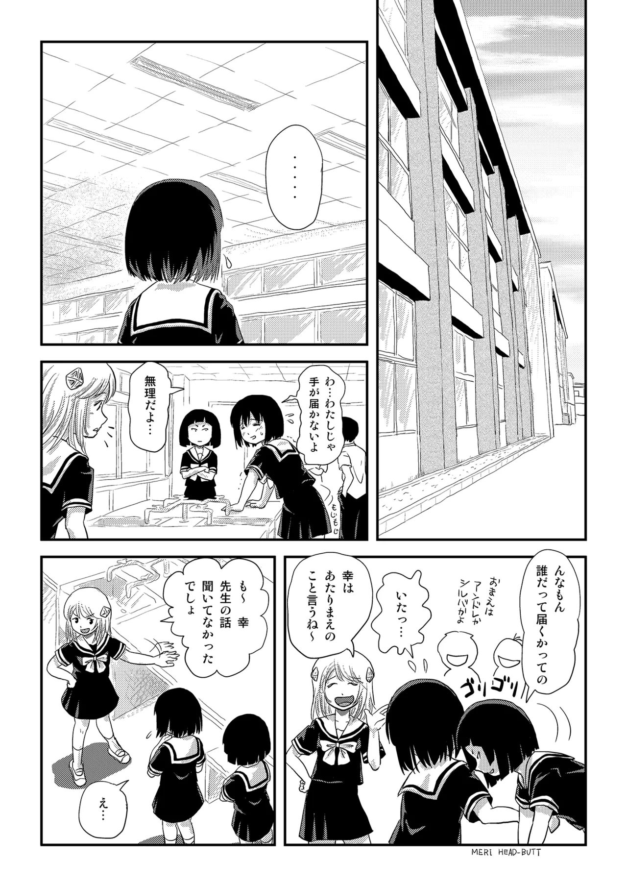 そんなのずるい4 Page.5