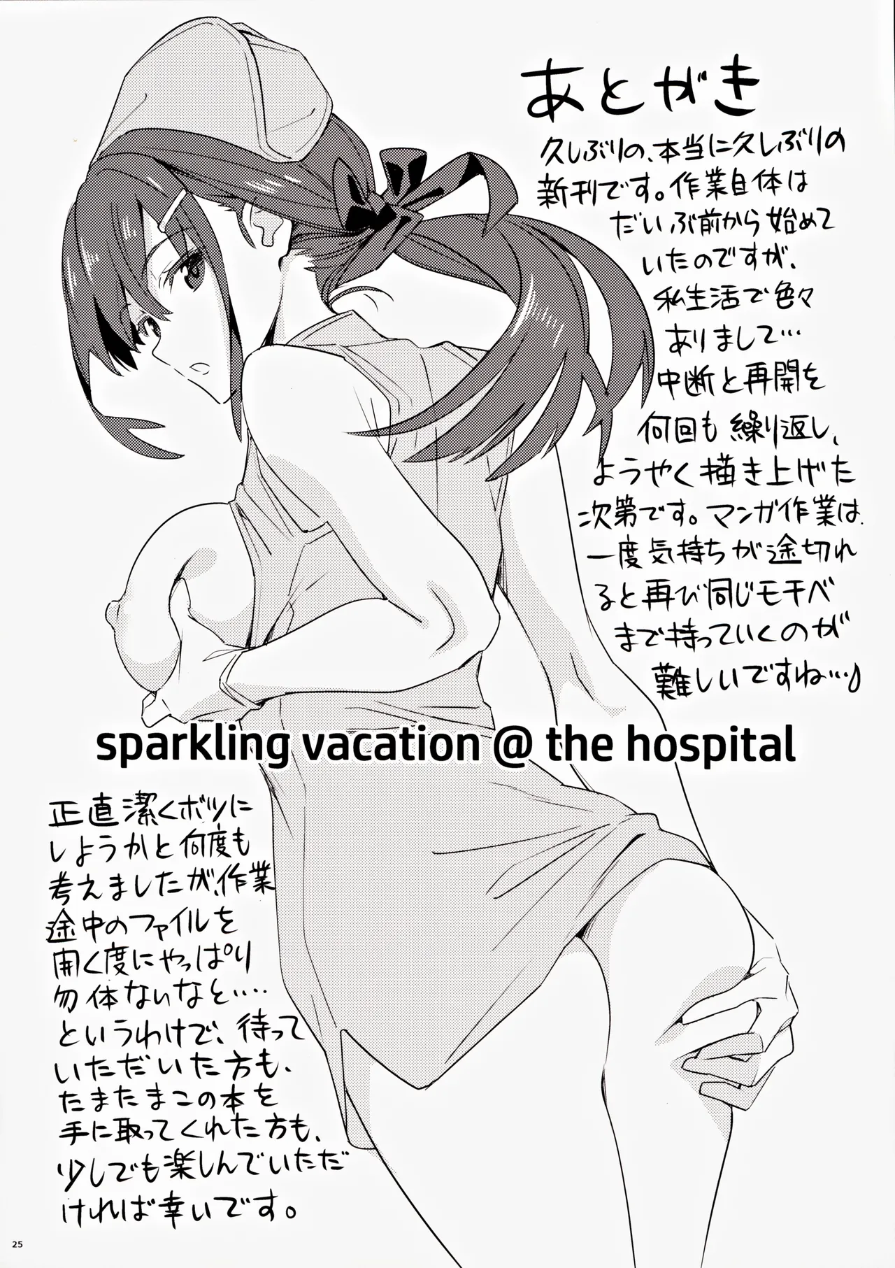 sparkling vacation @ the hospital Page.24