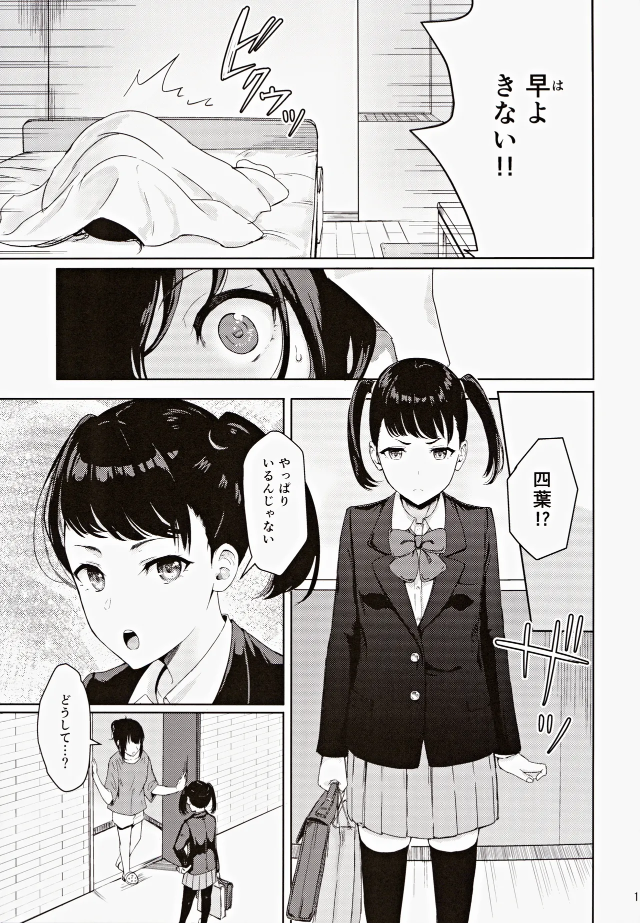 Mitsuha ～Netorare～ 総集編III Page.16