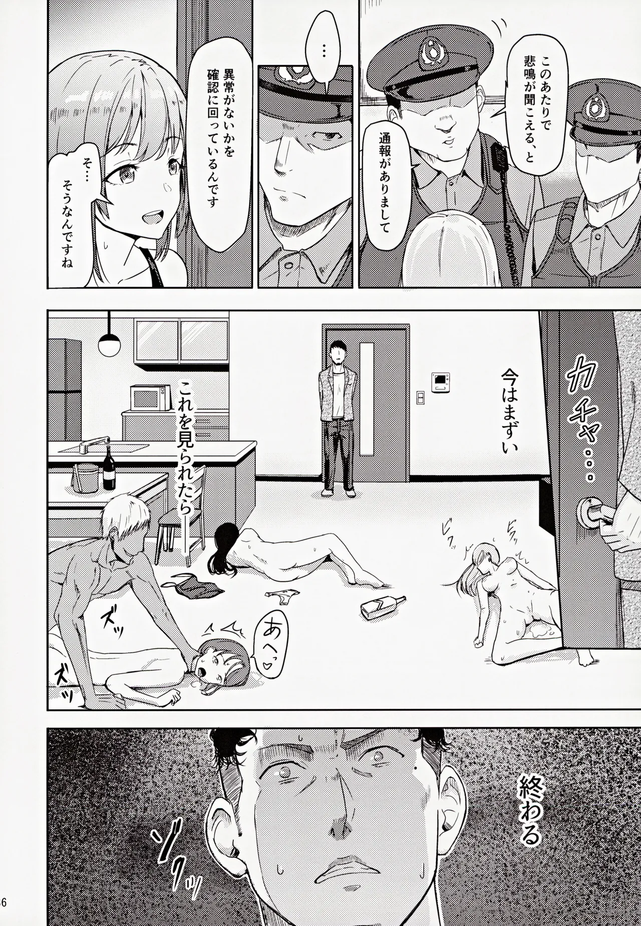 Mitsuha ～Netorare～ 総集編III Page.35