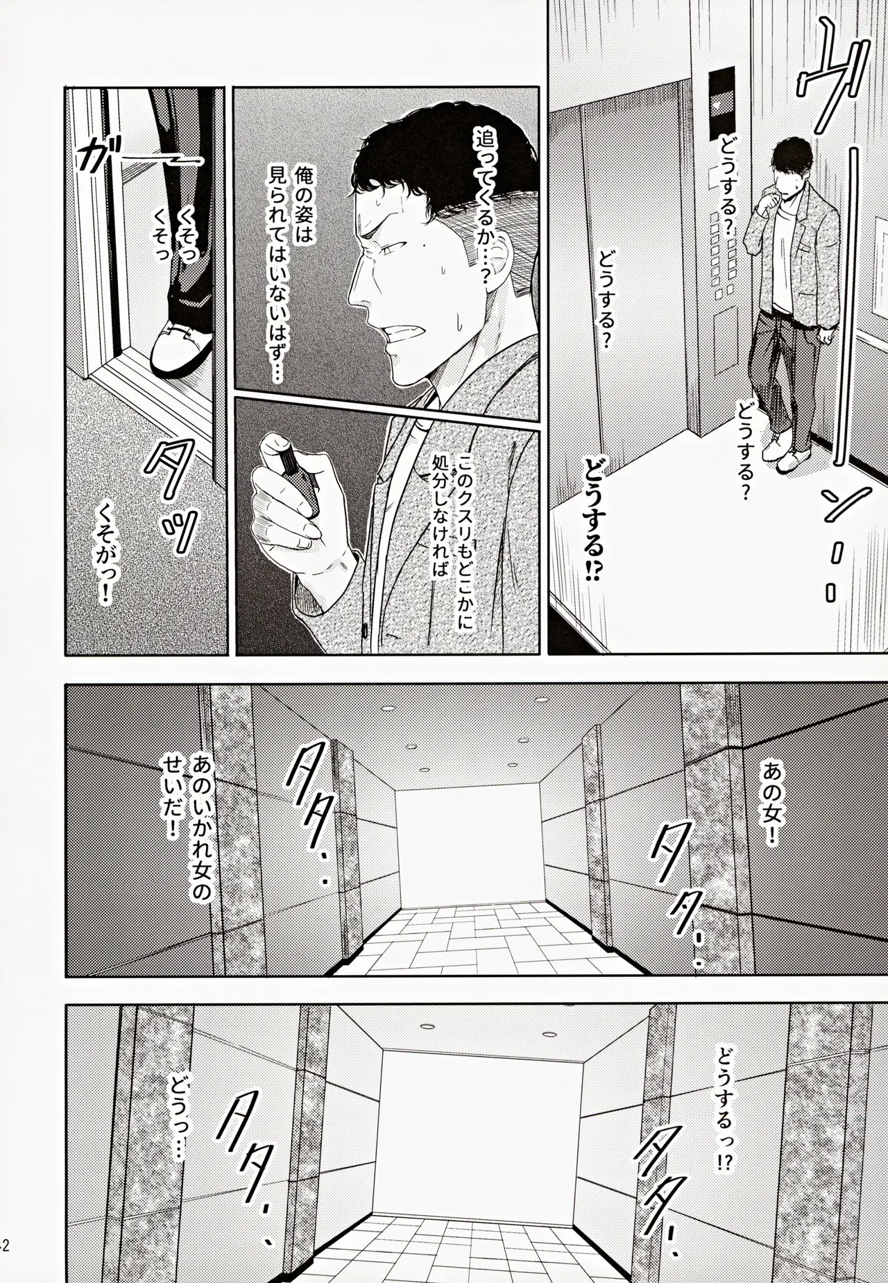 Mitsuha ～Netorare～ 総集編III Page.41