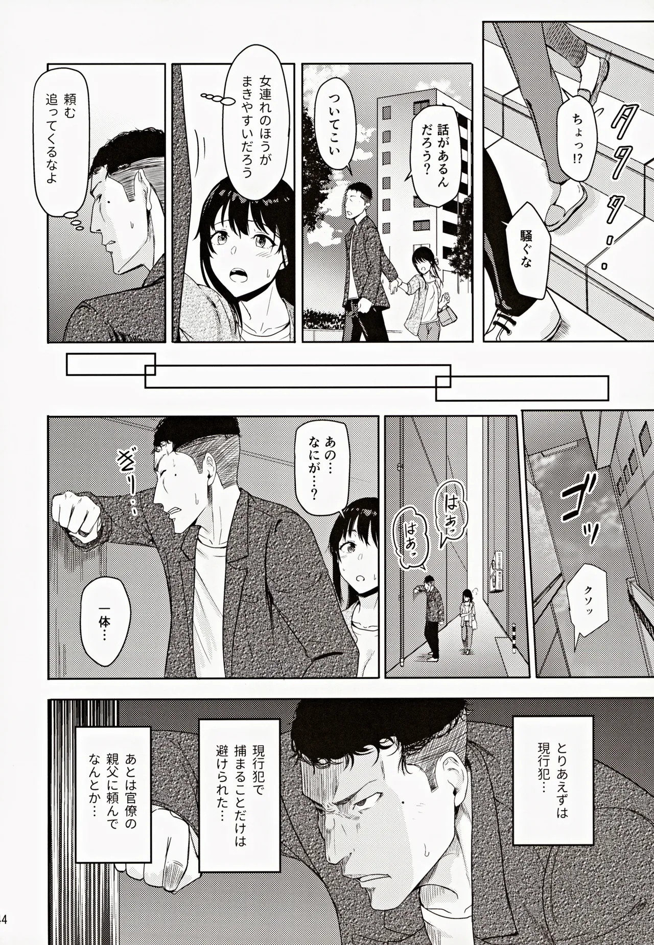 Mitsuha ～Netorare～ 総集編III Page.43