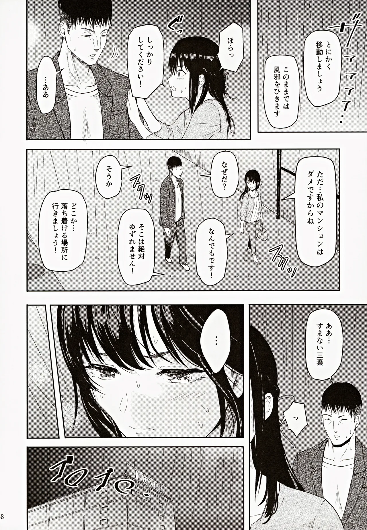 Mitsuha ～Netorare～ 総集編III Page.47