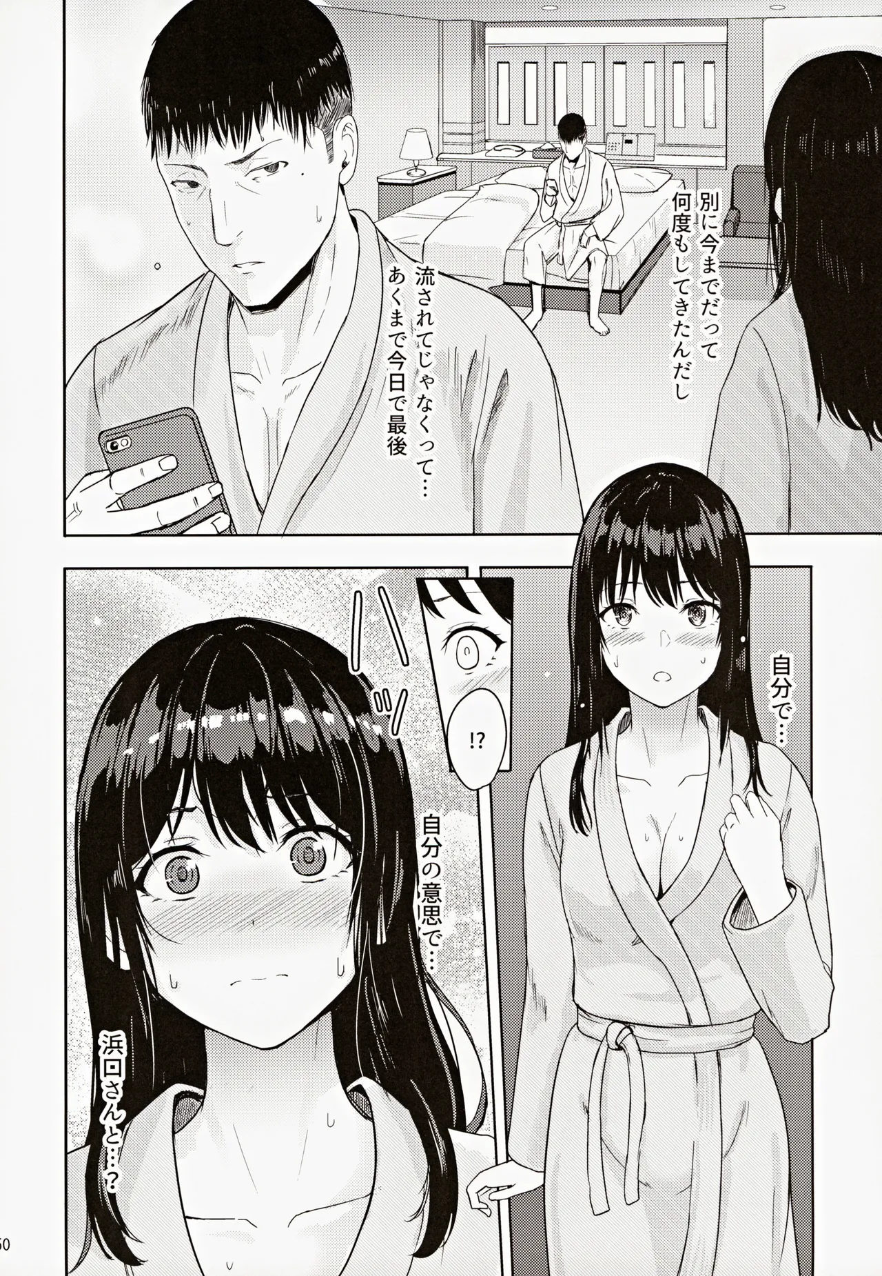 Mitsuha ～Netorare～ 総集編III Page.49