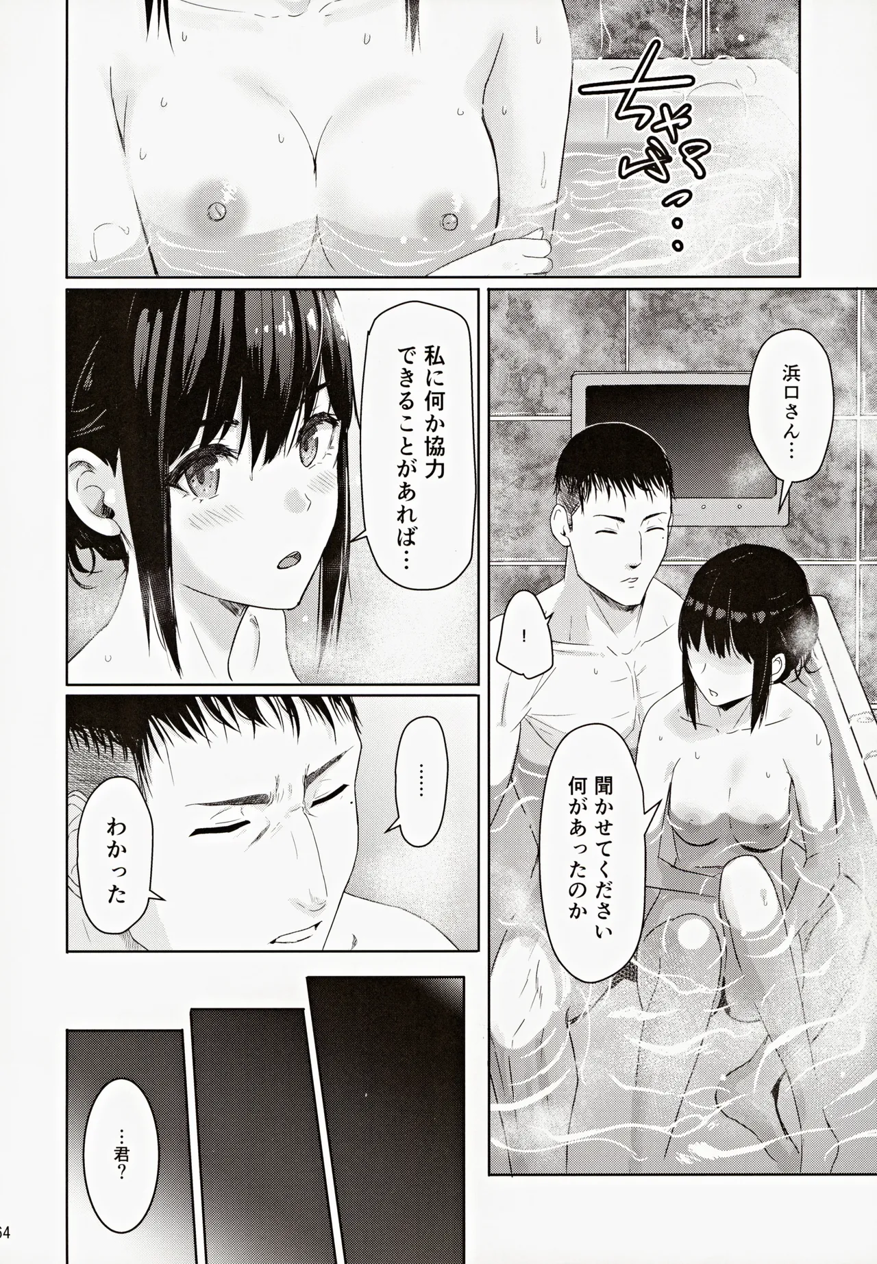 Mitsuha ～Netorare～ 総集編III Page.63