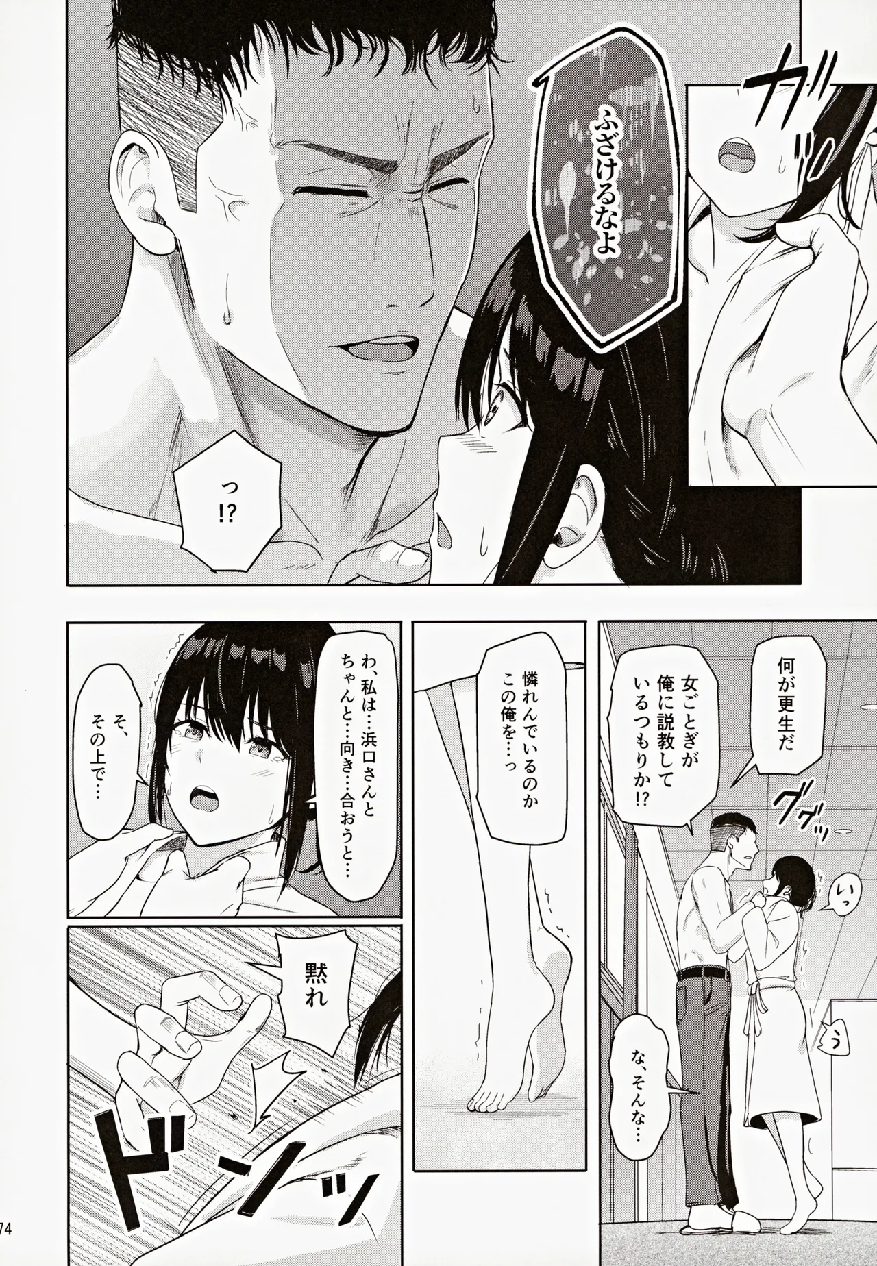 Mitsuha ～Netorare～ 総集編III Page.73