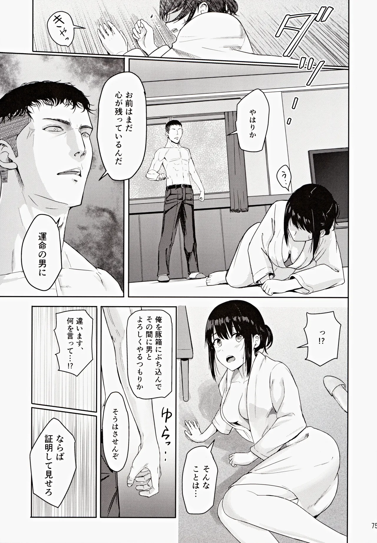 Mitsuha ～Netorare～ 総集編III Page.74