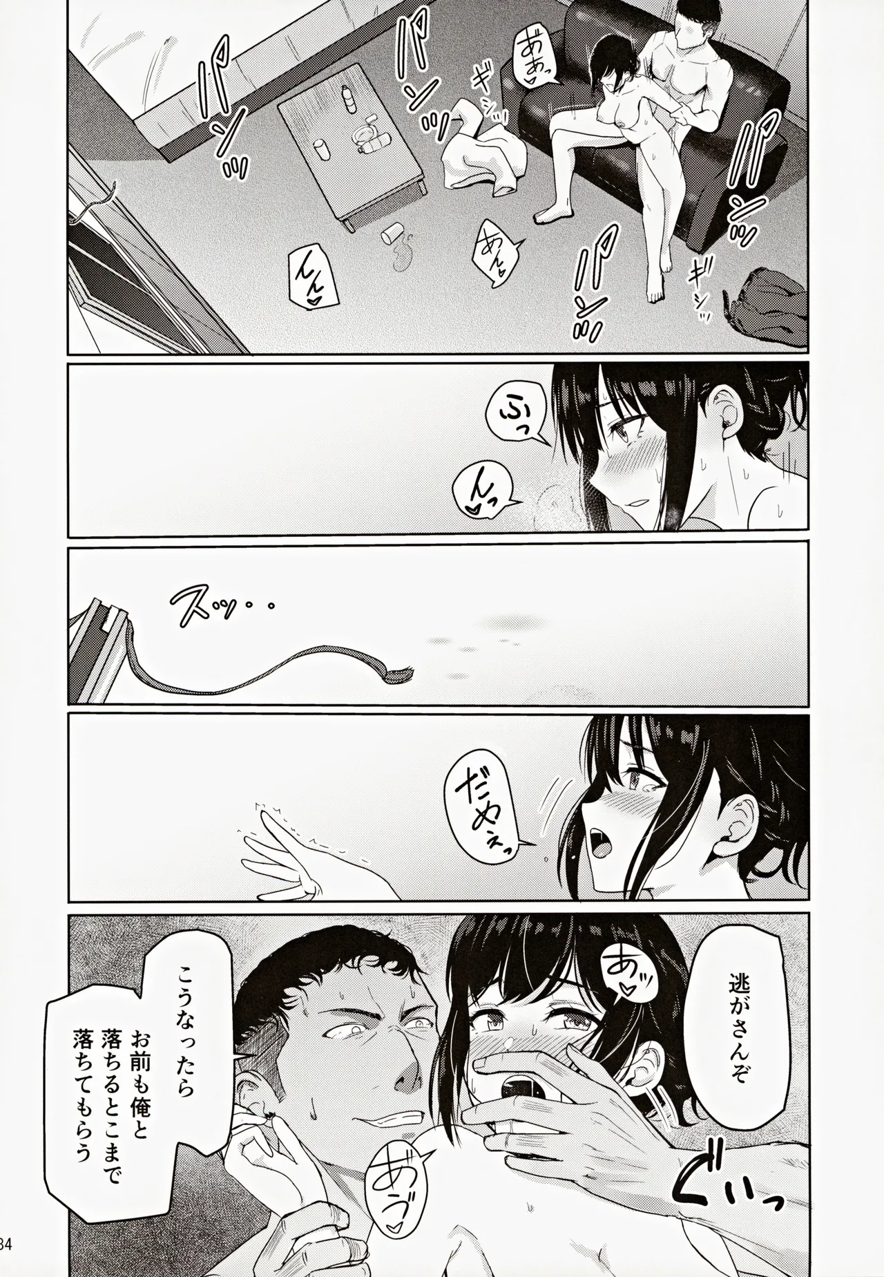 Mitsuha ～Netorare～ 総集編III Page.83